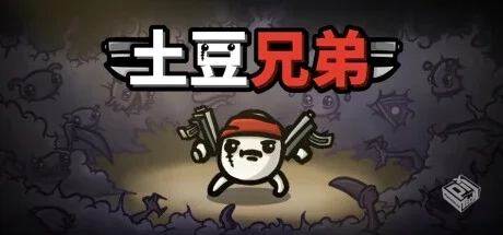 土豆兄弟 PC/手机双端 v1.1.10.2（Brotato...