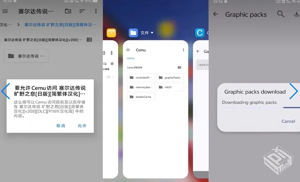 wiiu模拟器安卓版+电脑PC版 Cemu汉化中文最...