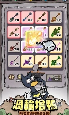 【放置】别破防鸭v5.6.0_免广告直接获得奖...