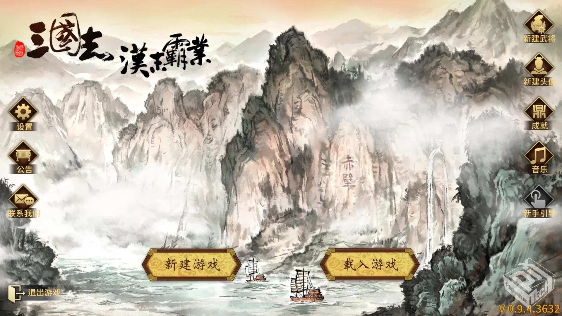 《三国志汉末霸业》[完整版]Steam移植...