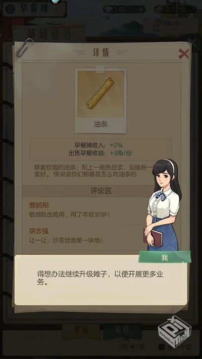 安卓手机游戏【经营】时光杂货铺【一定要观...