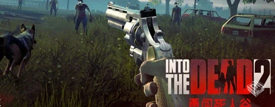 勇闯死人谷2 v1.77.0 修改版 无限体力+无限...