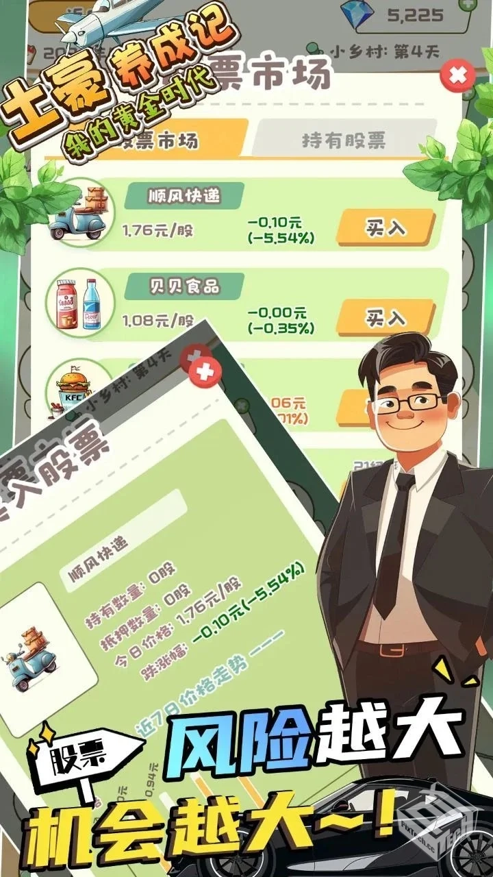 【经营】土豪的自我修养v1.0.4_免广告直接...