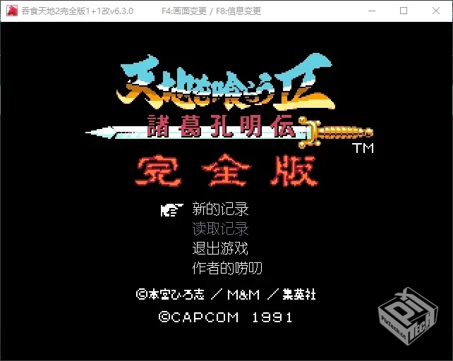 吞食天地2完全版1+1改V6.3.0【含完整攻略】...