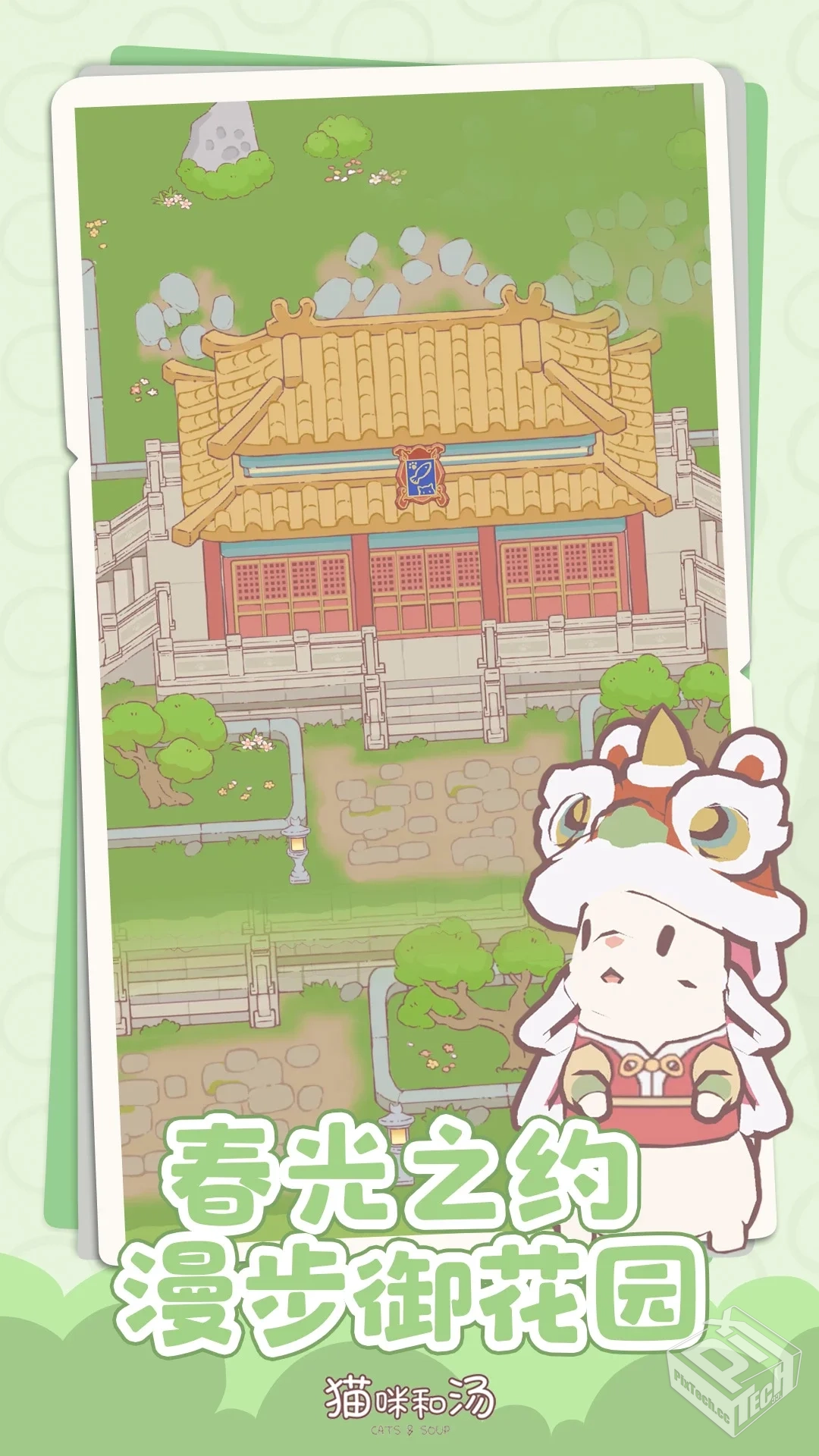 猫咪和汤-v1.12.1 (破解无限点券钻石版-11...