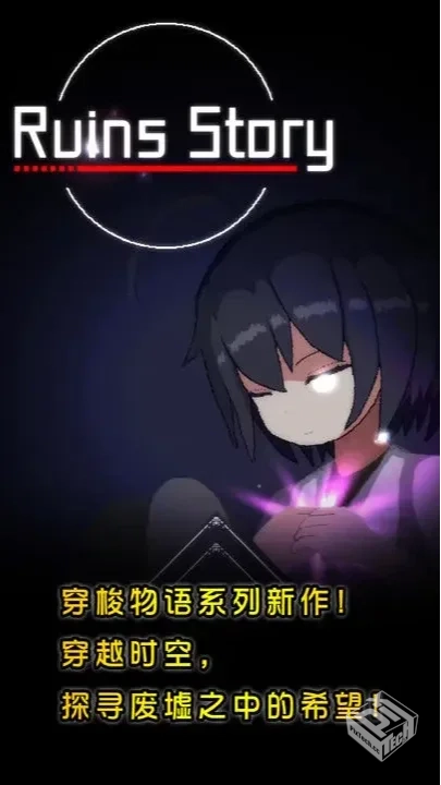 废墟物语_内置菜单1.04