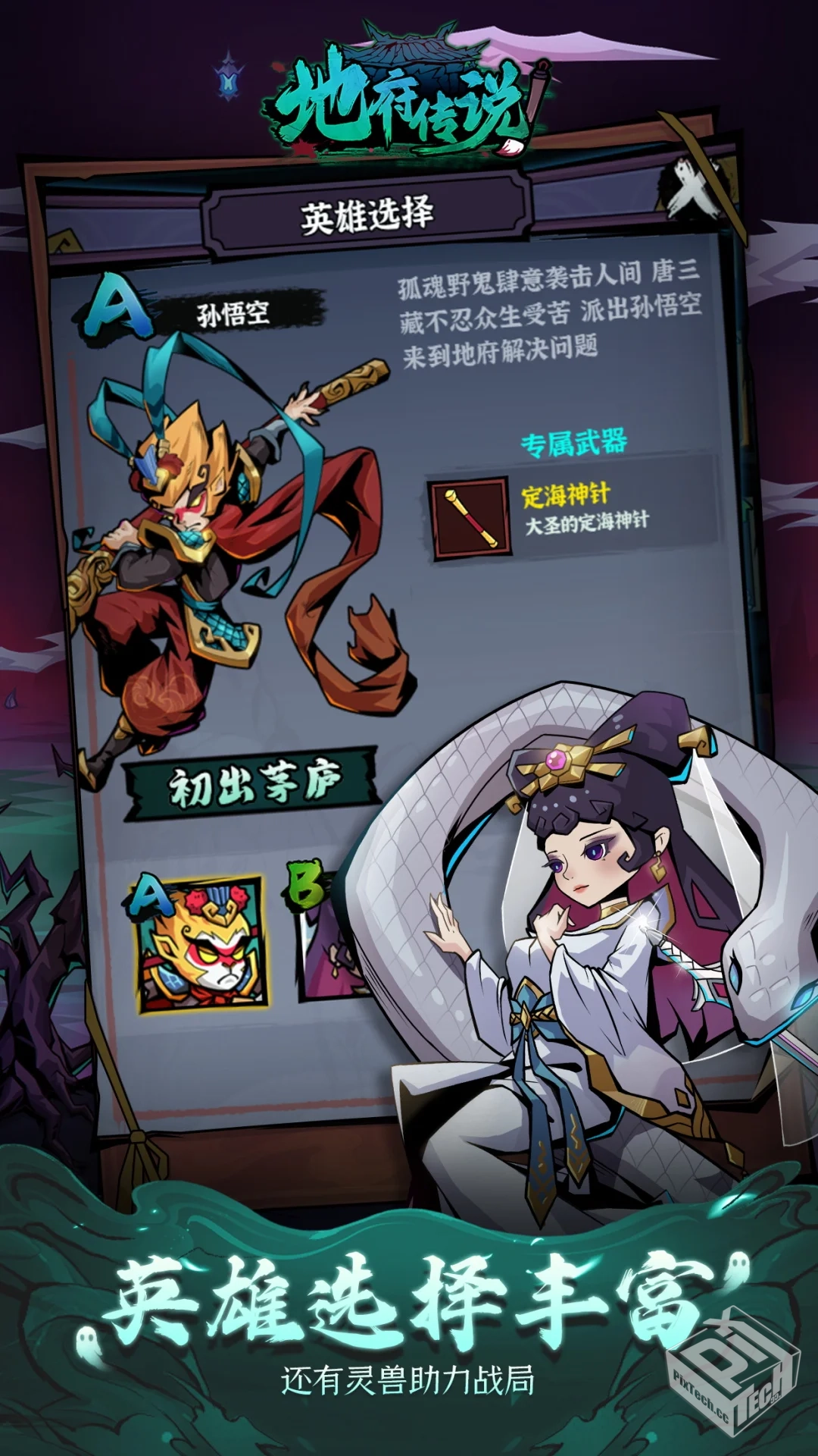 地府传说-v1.0 (破解无限特权奖励版-仙剑武...