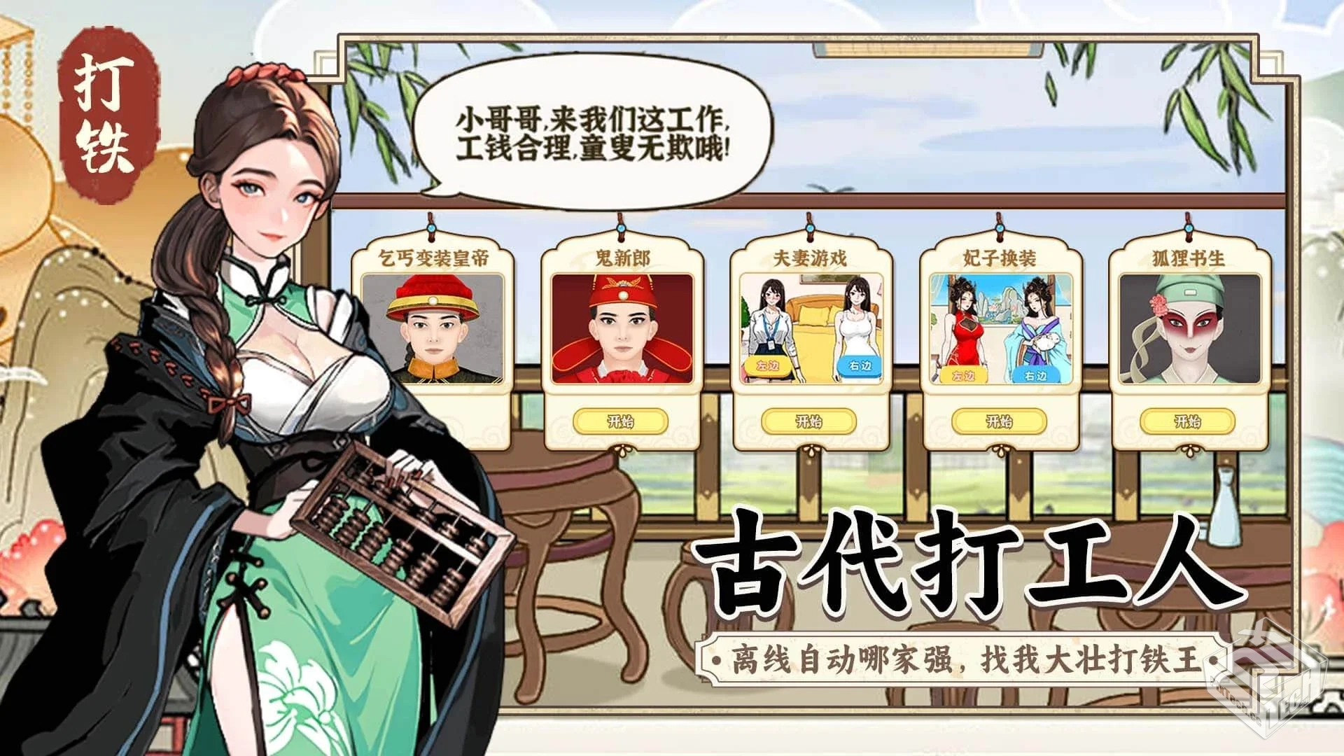 安卓手机游戏【经营】开家铁匠铺v1.0_免广...