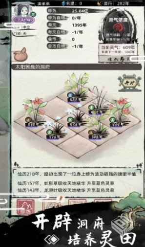 【修仙】我要渡劫啦v1.5.19_内置作弊菜单【...