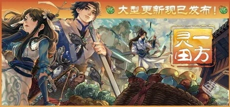 一方灵田 v1.0.39 送修改器（Immortal Life...