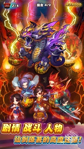 【角色扮演】仙剑奇侠传_内购【密码6位就行...