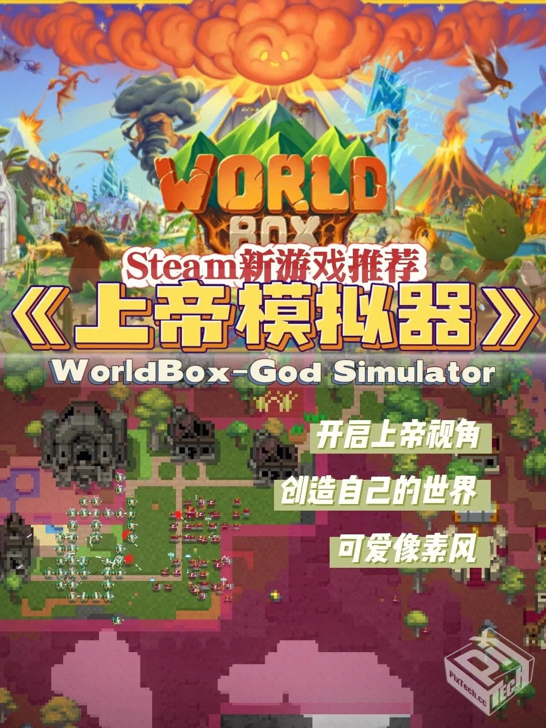 超级世界盒子:上帝模拟器