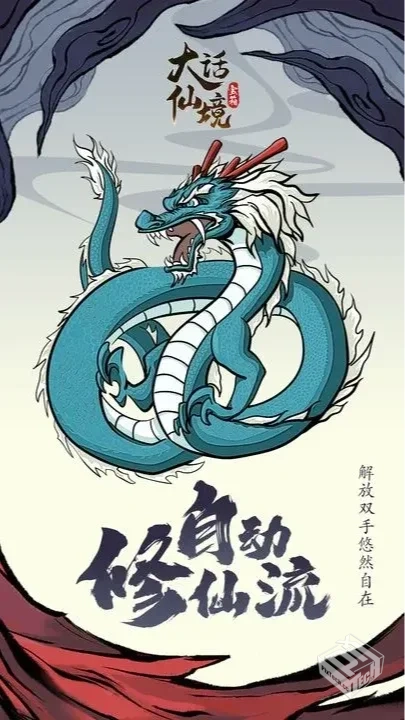 大话仙境 v1.0.11 免广告