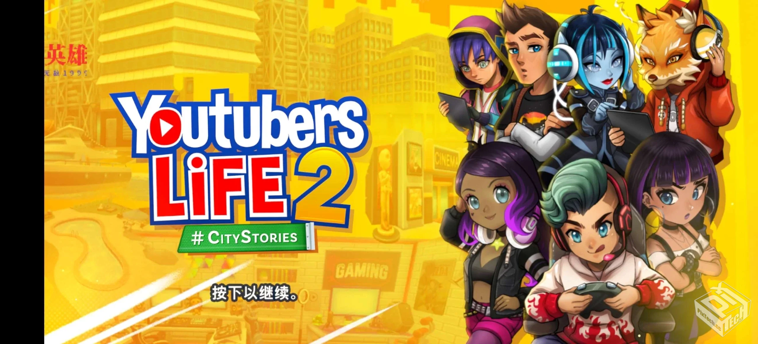 手游 油管主播的生活2 v_1.4.2-内置菜单修...