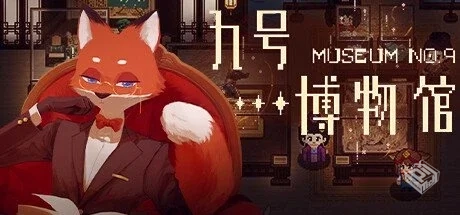 九号博物馆 Build.17723225【MuseumNo.9】...