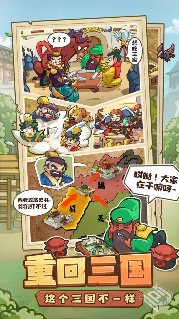 安卓手机游戏【三国题材塔防】我是大主公v0...