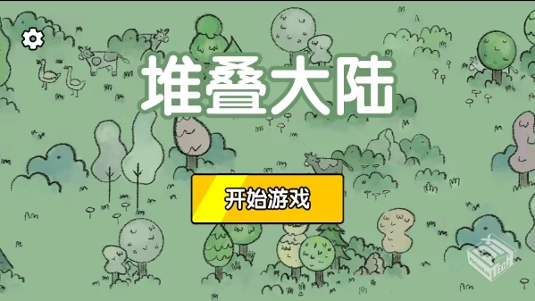 叠层世界（免付费，完整版，Steam移植）...