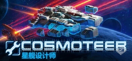 星舰设计师 v0.28.0f（Cosmoteer）免安装中...
