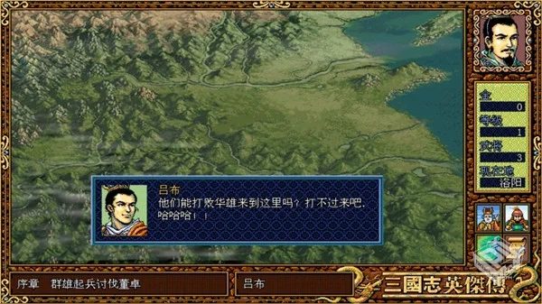 三国志：英杰传 v0.1.3