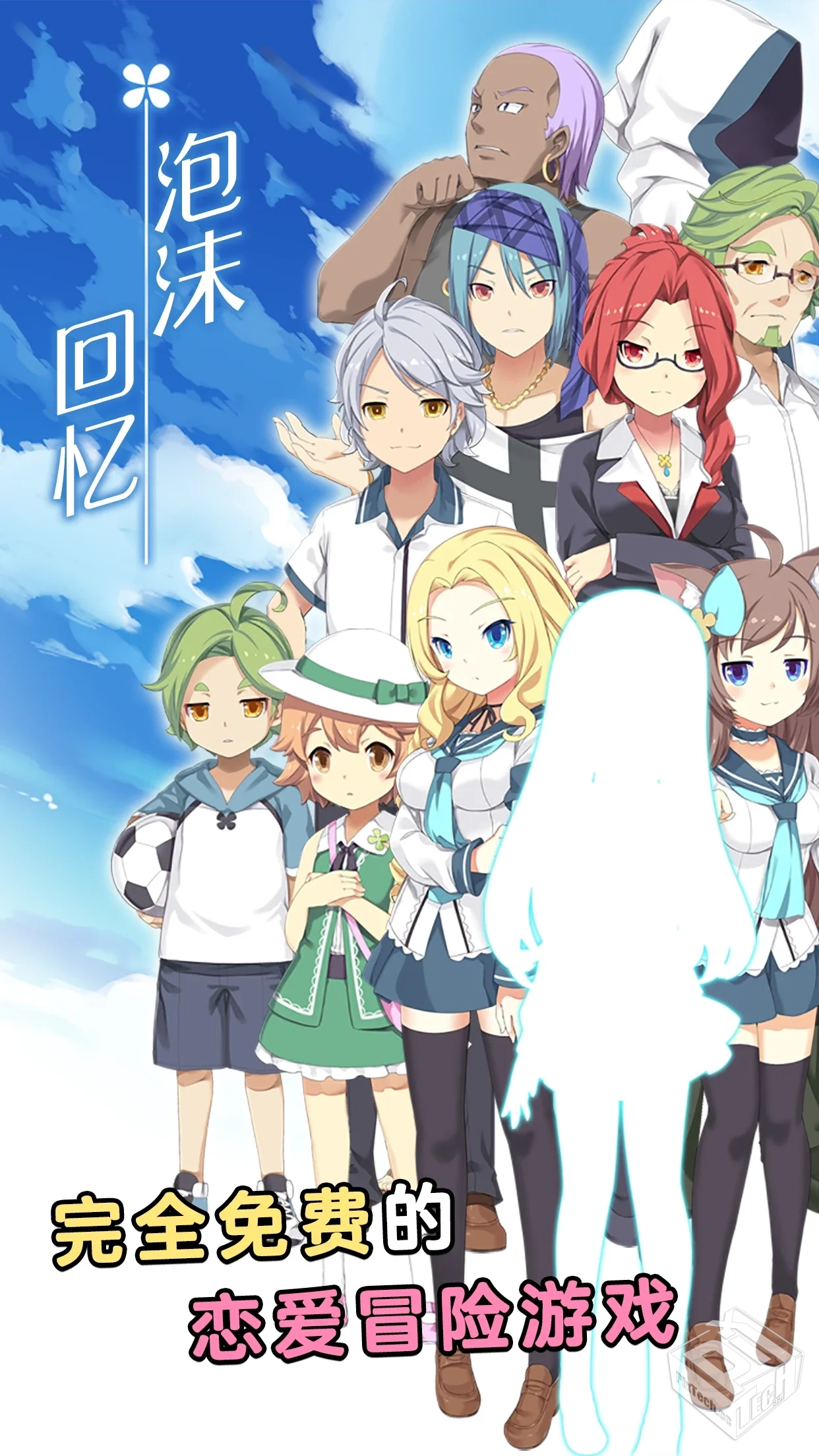 泡沫回忆-v1.0 (破解免广告奖励版-文字恋爱...