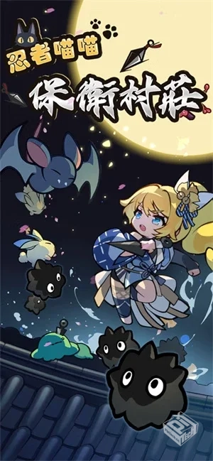 忍者喵喵喵 无限资源、全角色解锁，免广告...
