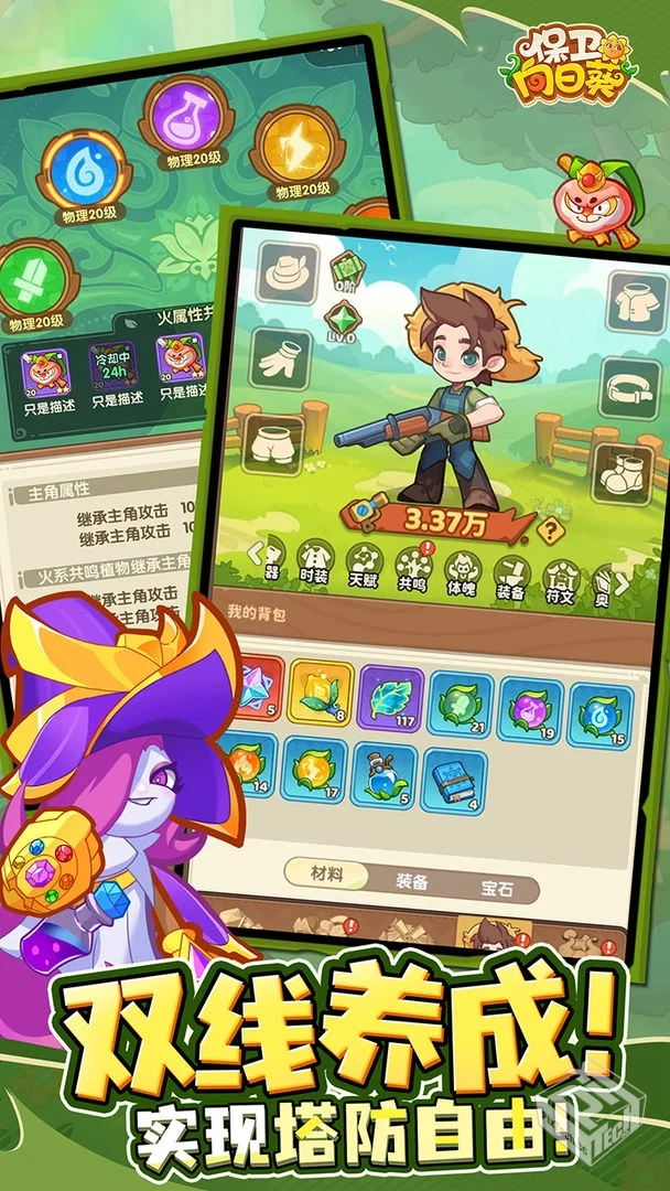 安卓手机游戏【塔防】保卫向日葵美服v1.16_...