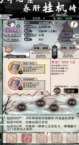 【修仙】我要渡劫啦v1.5.19_内置作弊菜单【...