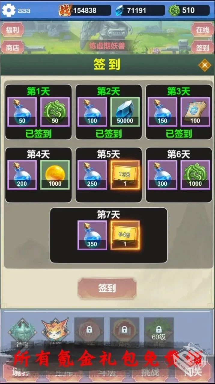 修仙寻道无限氪金1.0.8