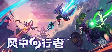 风中行者 v0.5.3.5 单机+联机【Windblown】...