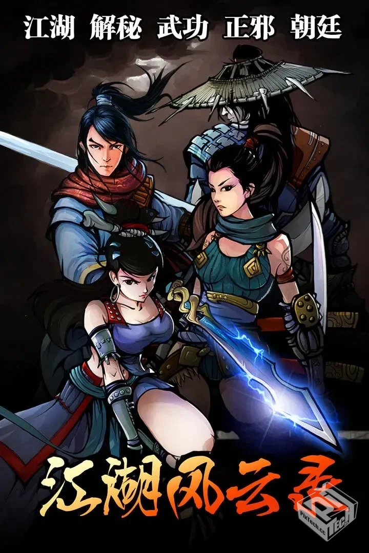 安卓手机游戏【武侠】江湖风云录v5.3.4_邮...