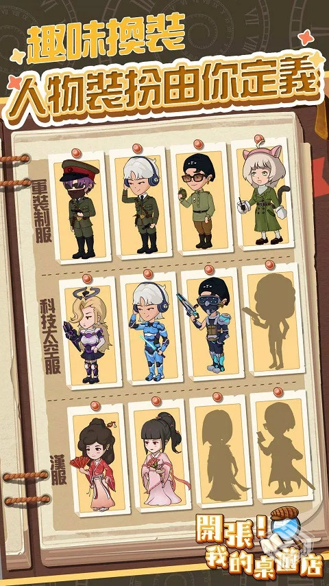 开张我的桌游馆