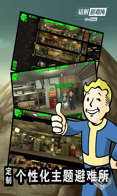 【经营】辐射避难所v1.14.7_无限内购...