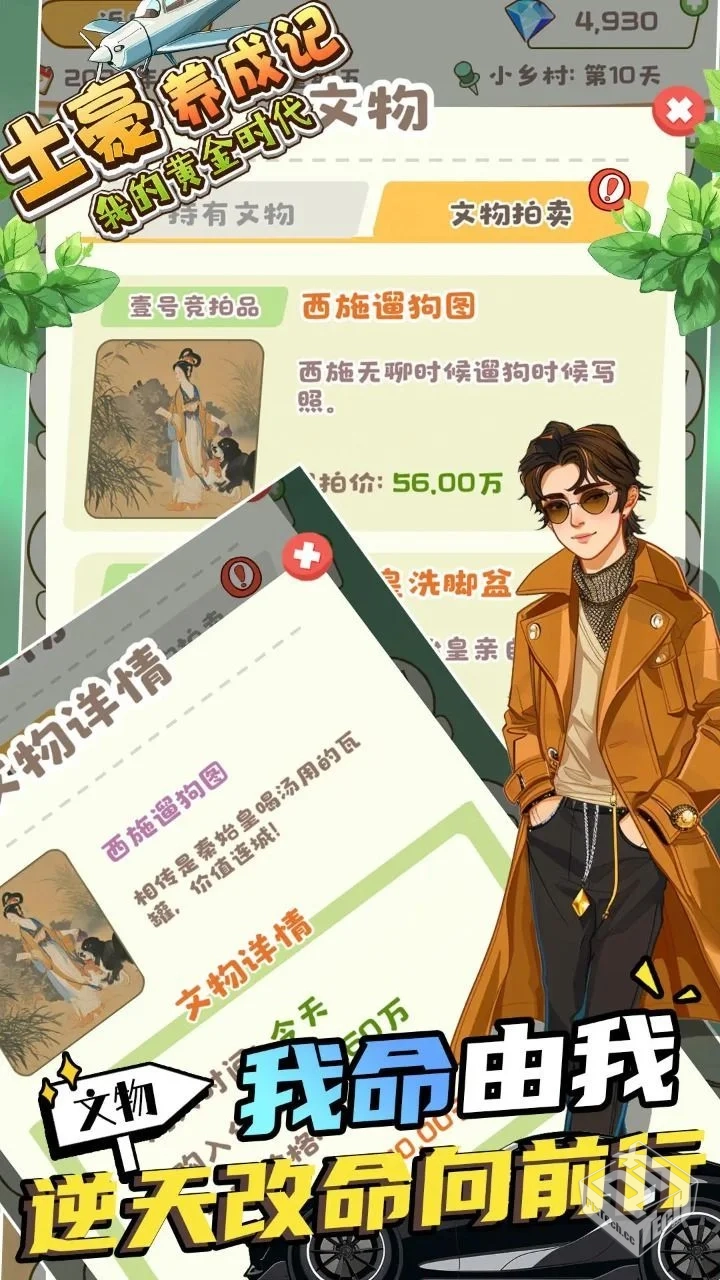 【经营】土豪的自我修养v1.0.4_免广告直接...