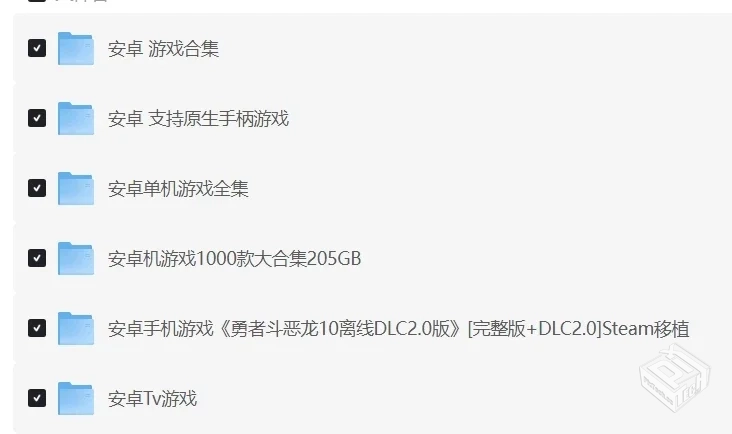 2000+安卓游戏全集 含TV版游戏+支持手柄安...