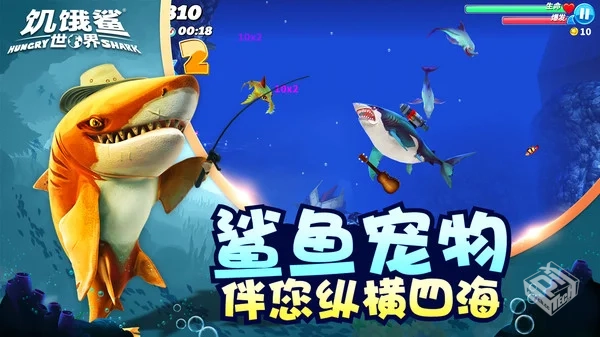 饥饿鲨：世界国际_内置菜单5.0.2...