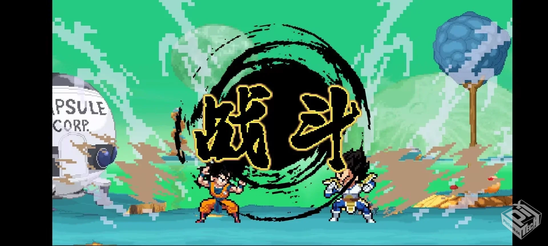 龙珠战士Z像素版