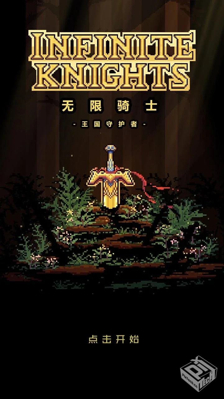 无限骑士:灰烬 v1.1.5 无限货币【142.0 MB...