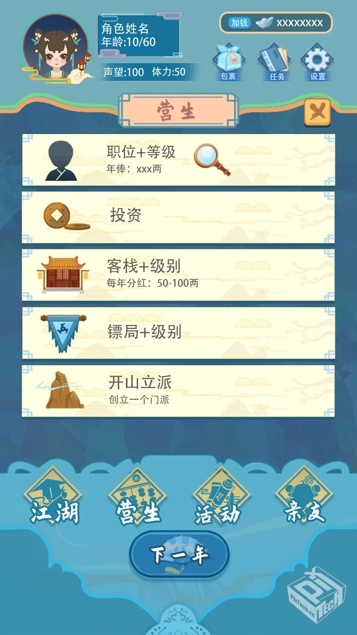 武侠人生模拟器免广告获得奖励1.1.6...