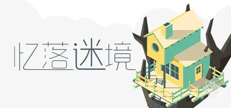 【忆落谜境【The Almost Gone】】官方中文...