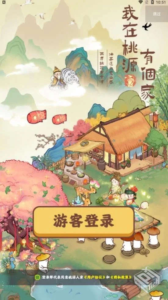 安卓手机游戏【手游】我在桃源有个家_免广1...