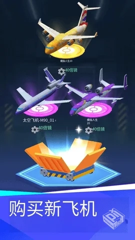 放置机场帝国v0.3.1（免内购）