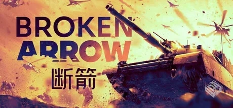 断箭/Broken Arrow v1.0.7|容量89.5GB|官方...