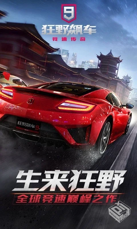 安卓手机游戏《狂野飙车8》[免谷歌版+离线...