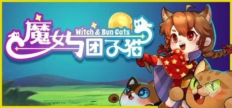 魔女与团子猫 v1.0.3（Witch and Bun Cats...