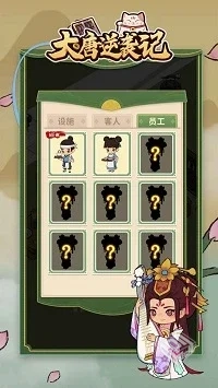 大唐逆袭记（免广告）