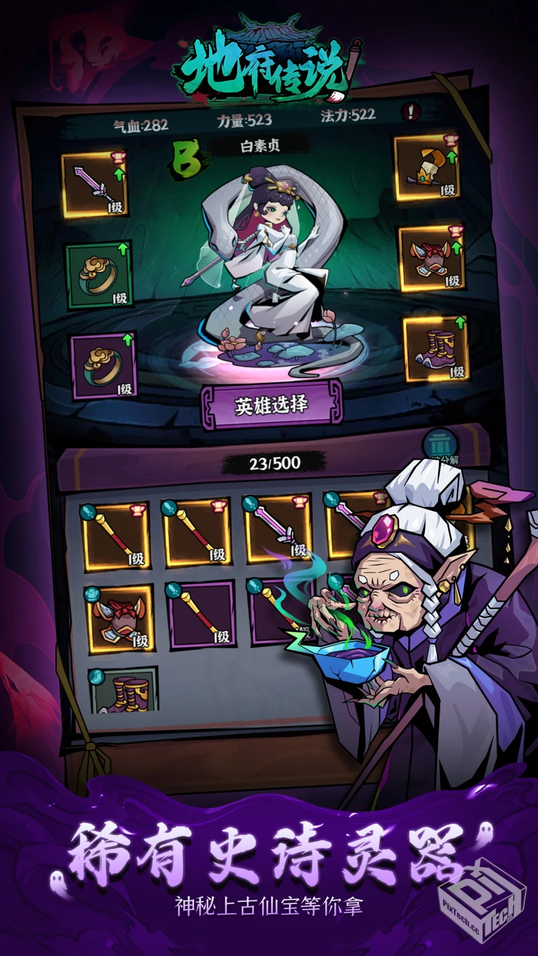 地府传说-v1.0 (破解无限特权奖励版-仙剑武...