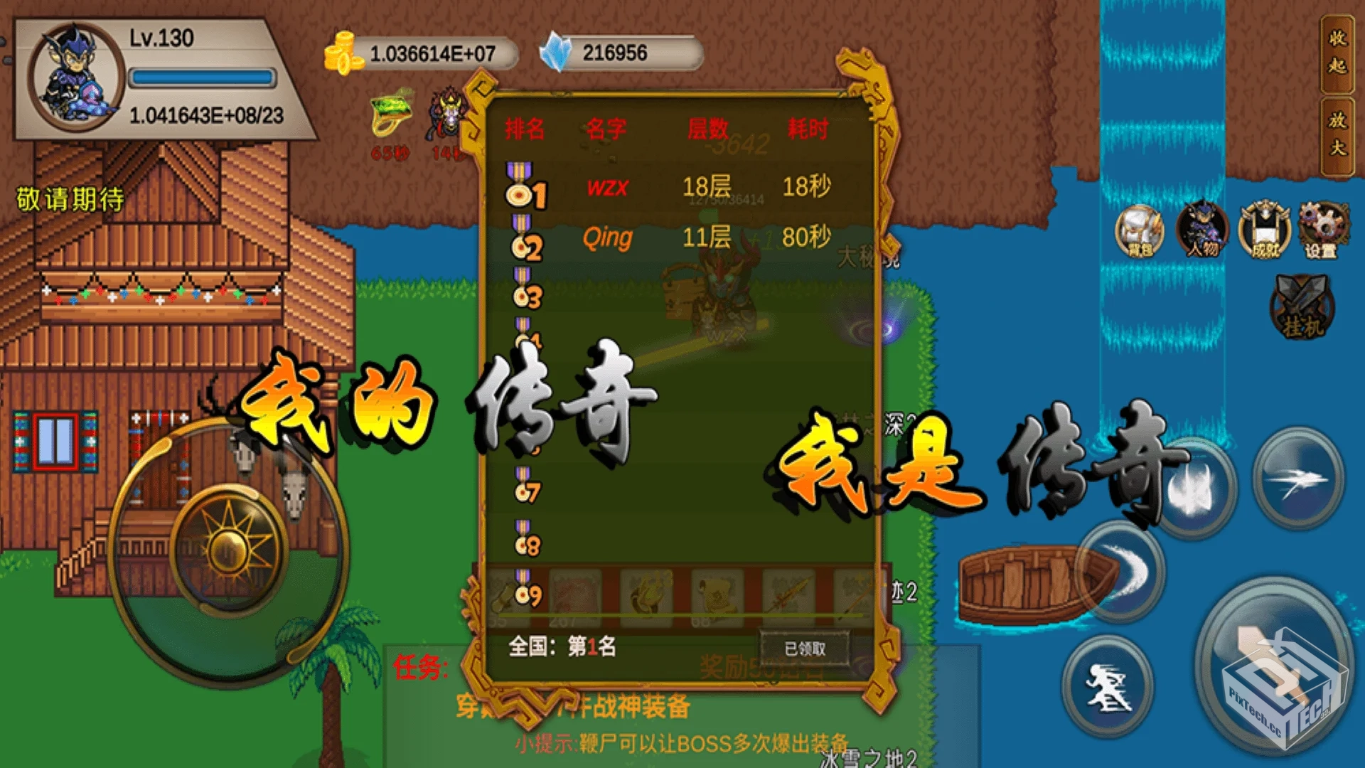 【像素传奇】我的传奇我是传奇v2.1.5_内置...