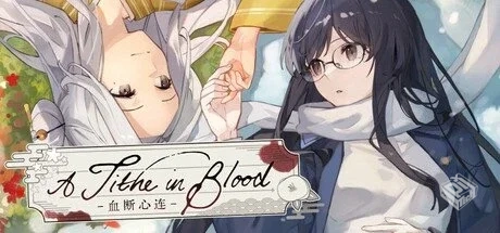 血断心连 v1.0.0【A Tithe in Blood】免安...