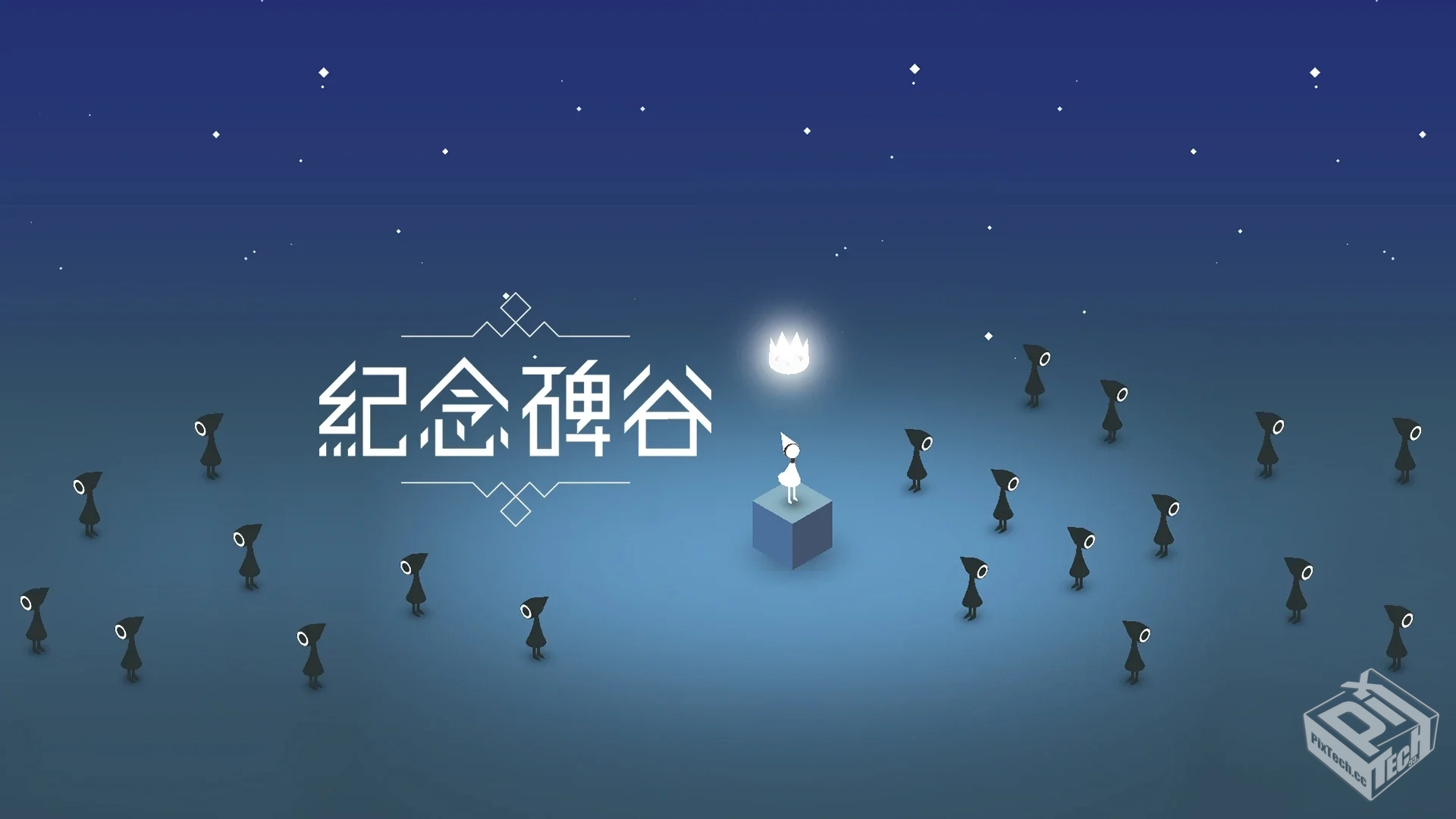 安卓手机游戏《纪念碑谷2v3.7.501》[完整版...