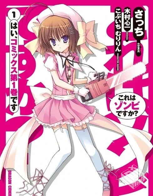 【这个是僵尸吗/这种算僵尸吗】单行本1-8卷...